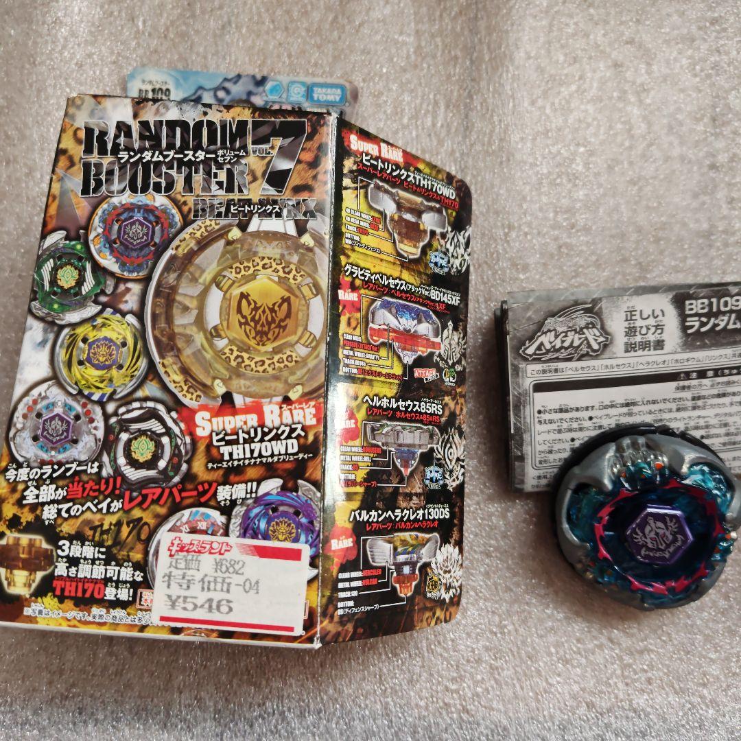 メタルファイトベイブレード 4点セット売り