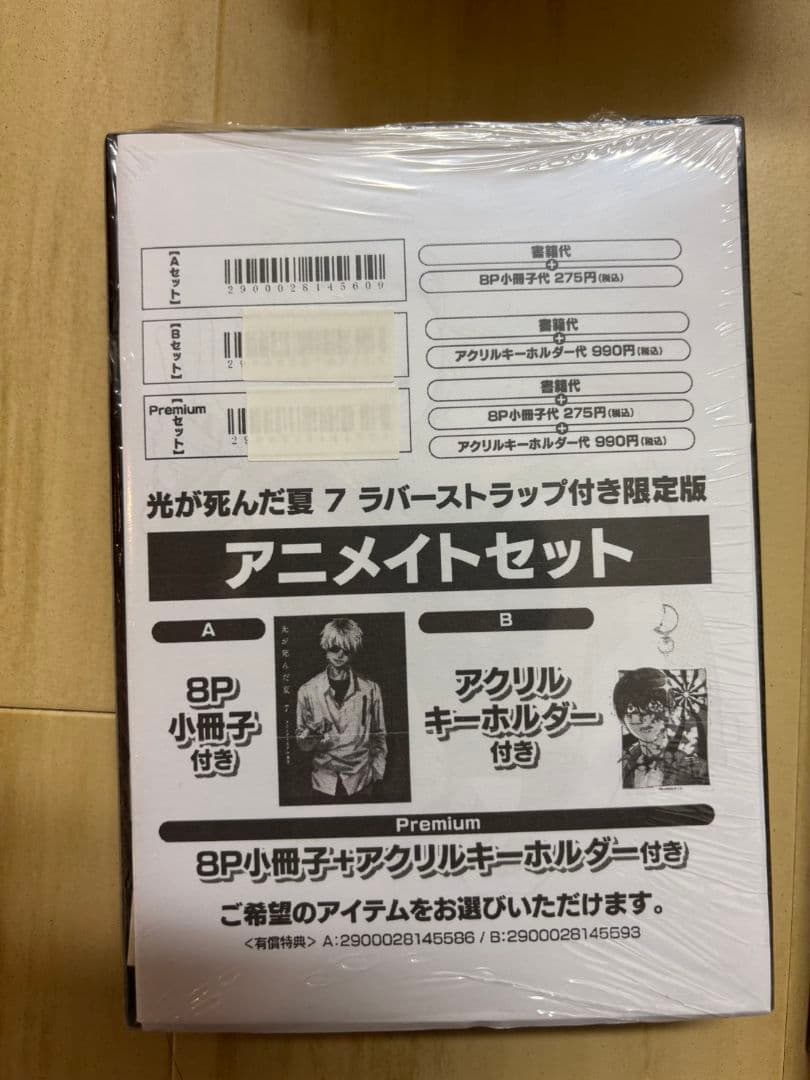光が死んだ夏全巻