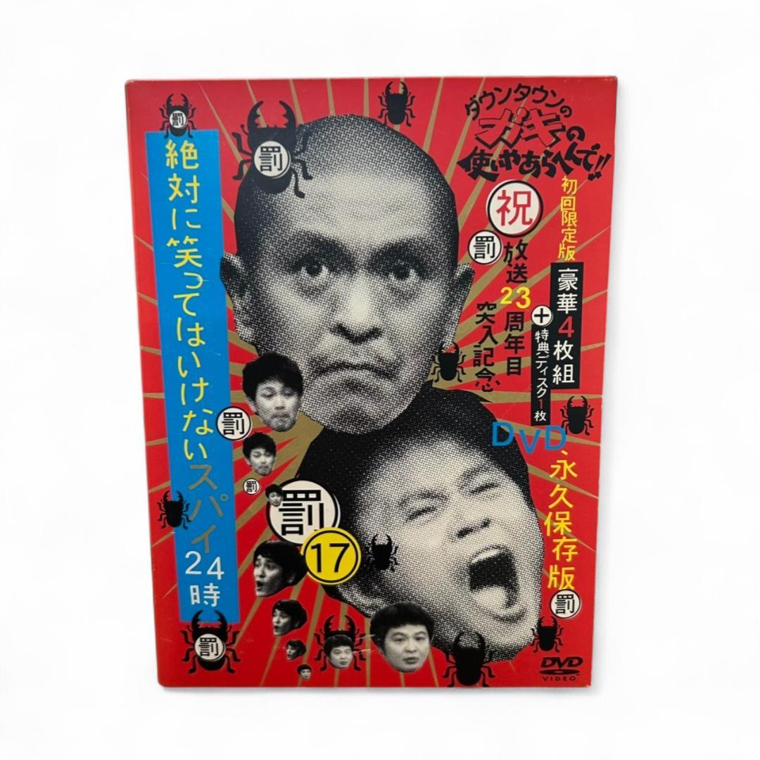 ダウンタウンガキの使いやあらへんで!! DVD 8本セット 永久保存版