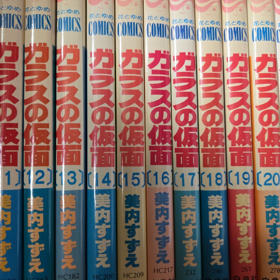 ガラスの仮面　美内すずえ　1〜49巻　非全巻　サイン入り1冊