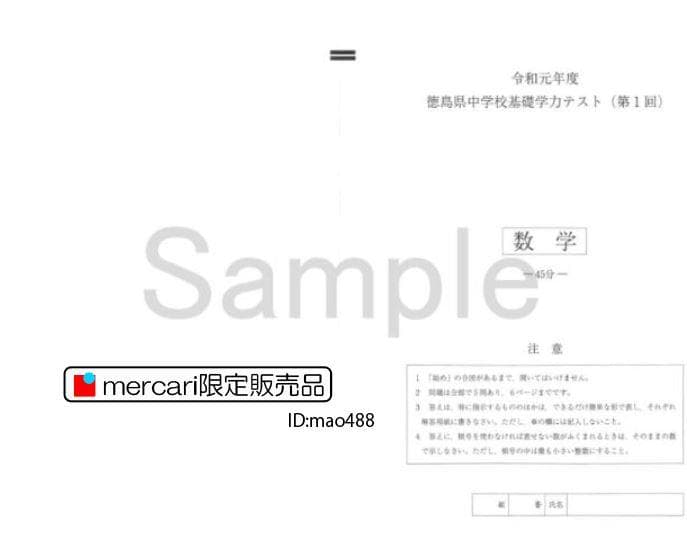 中３徳島県基礎学力テスト第2・第3回　50冊　過去問５年分