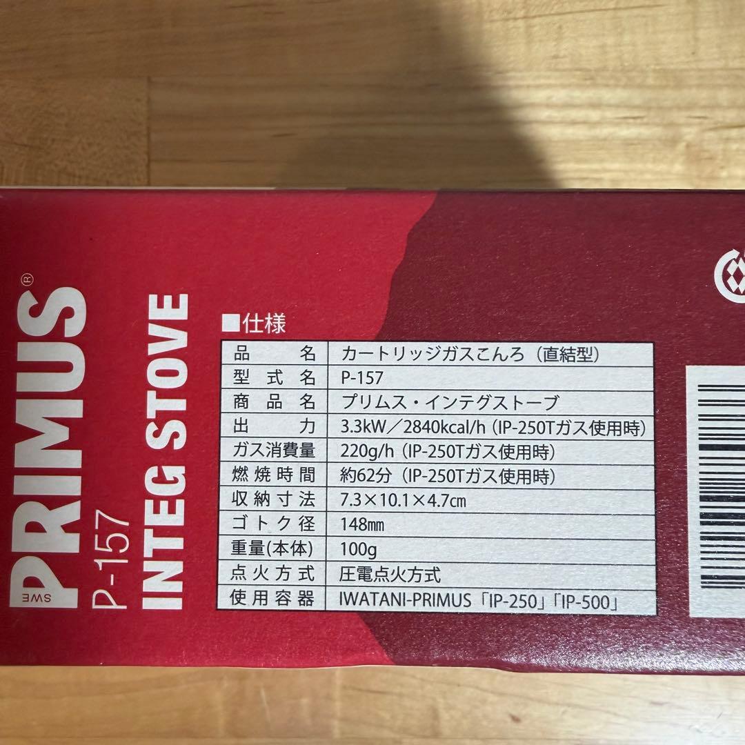 PRIMUS P-157 インテグストーブ プリムス