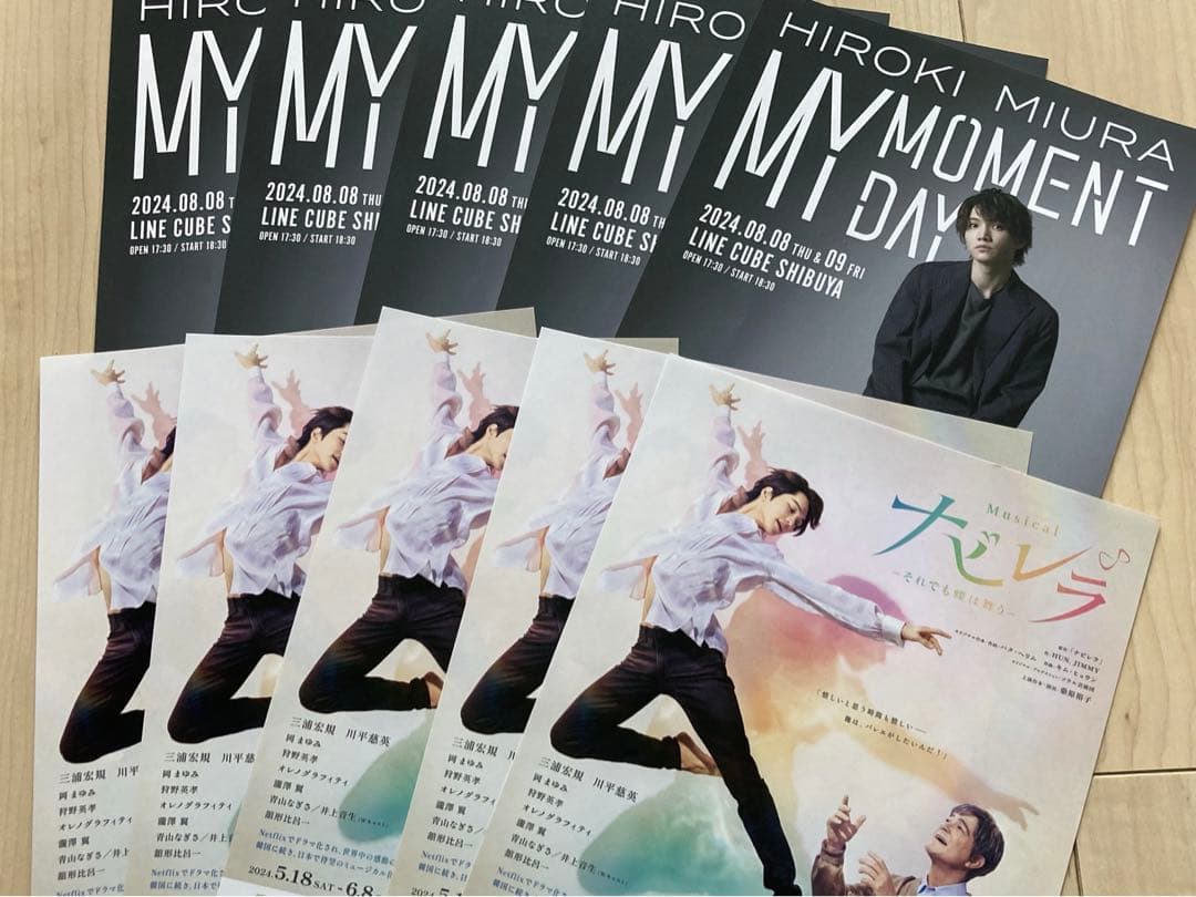 シアタークリエ公演ネトフリ三浦宏規ミュージカルナビレラ全巻パンフレットフライヤー