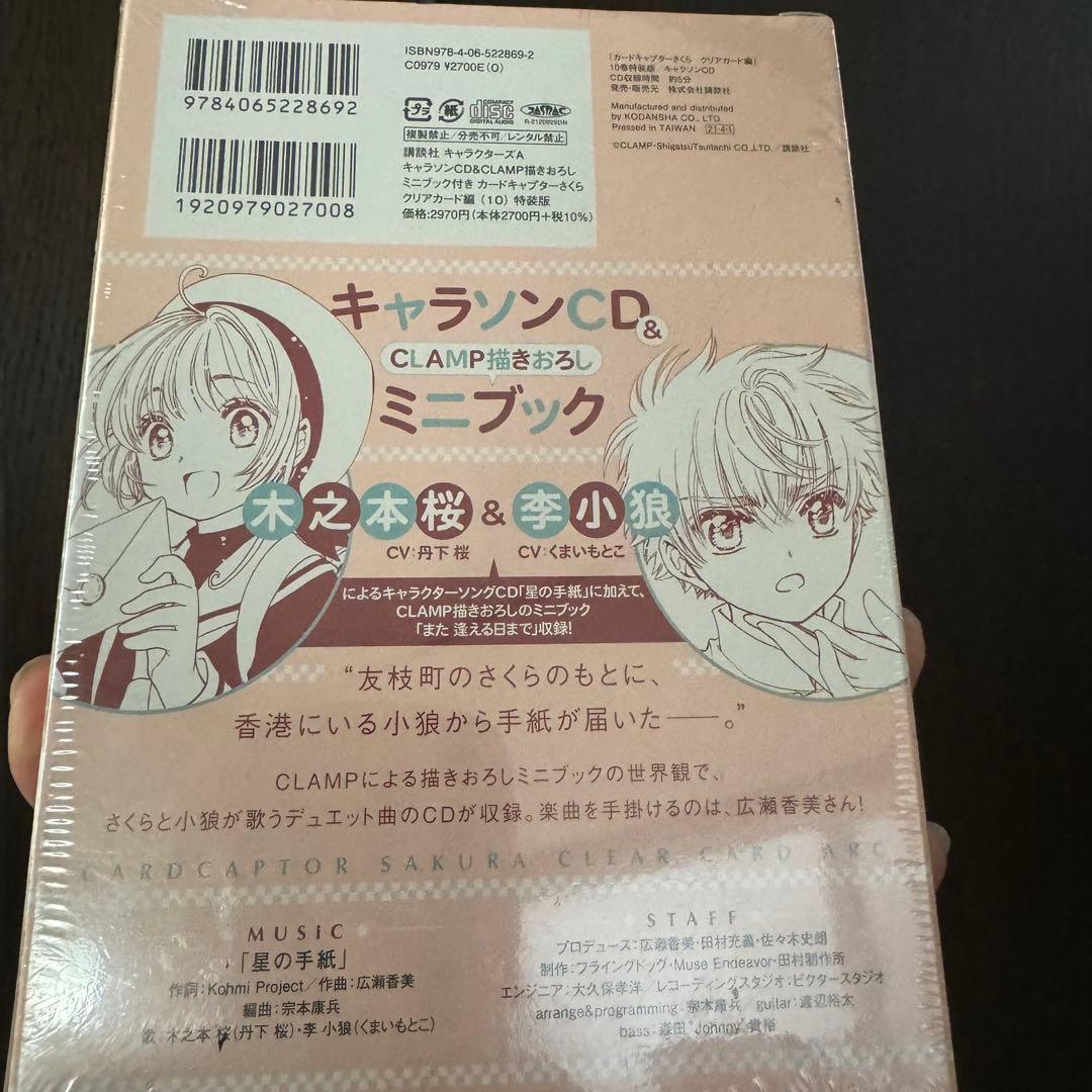 カードキャプターさくら　シュリンク付き　未開封　特装版　10