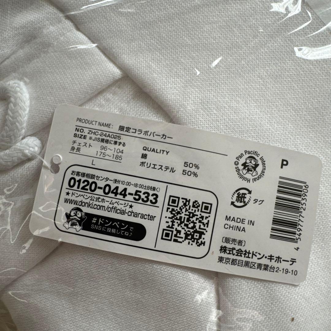 タグ付き新品未使用★限定ドン・キホーテ＆ブルーノマーズ パーカー