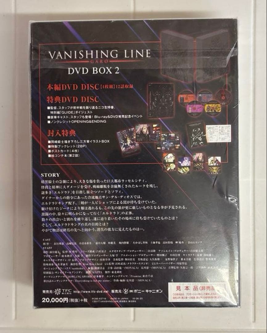 牙狼 VANISHING LINE DVD BOX2 見本品