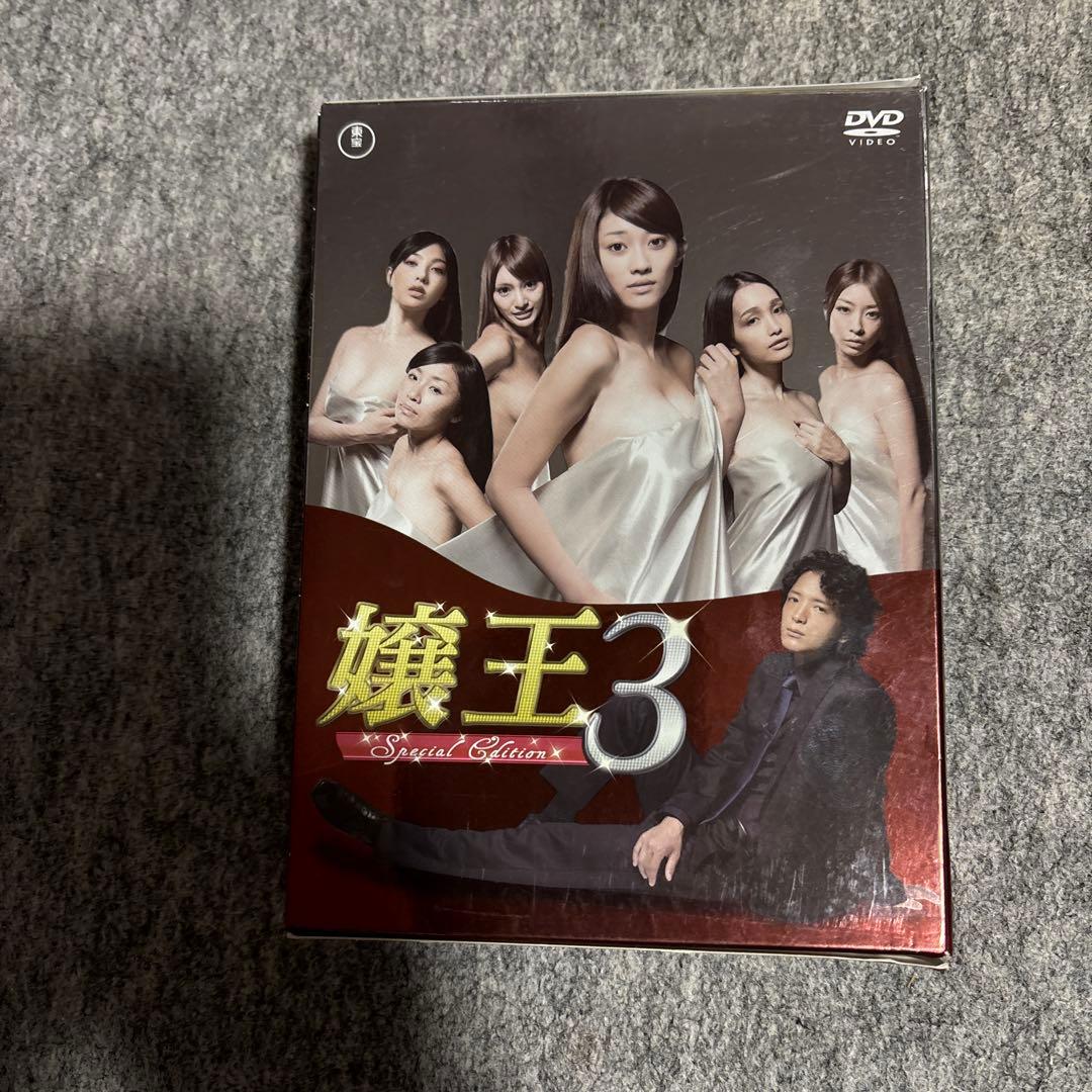 嬢王3 DVD-BOX