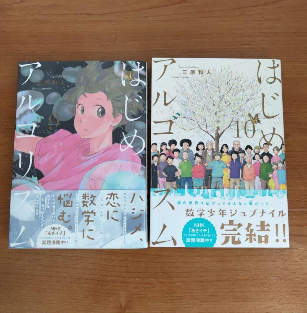 はじめアルゴリズム　全巻　1-10巻