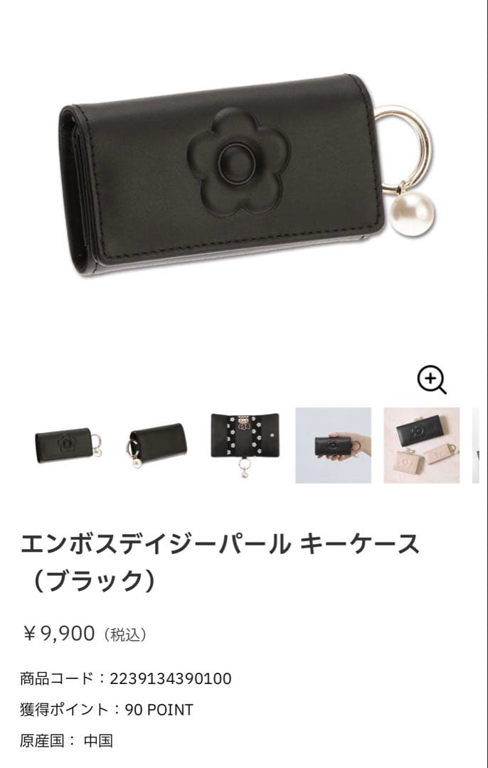 マリークワント　エンボスデイジーパール　キーケース