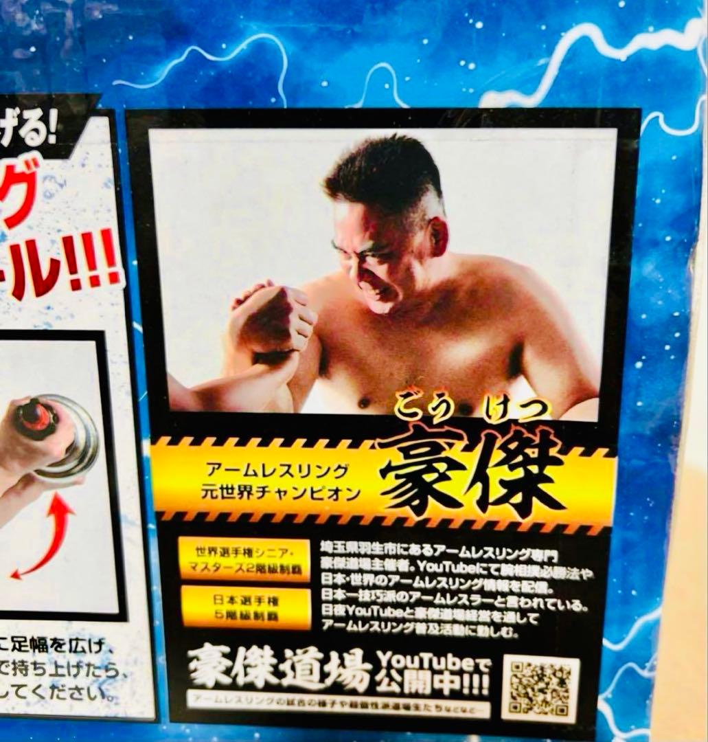 豪傑　ダンベル　アームレスリング　ドン・キホーテ