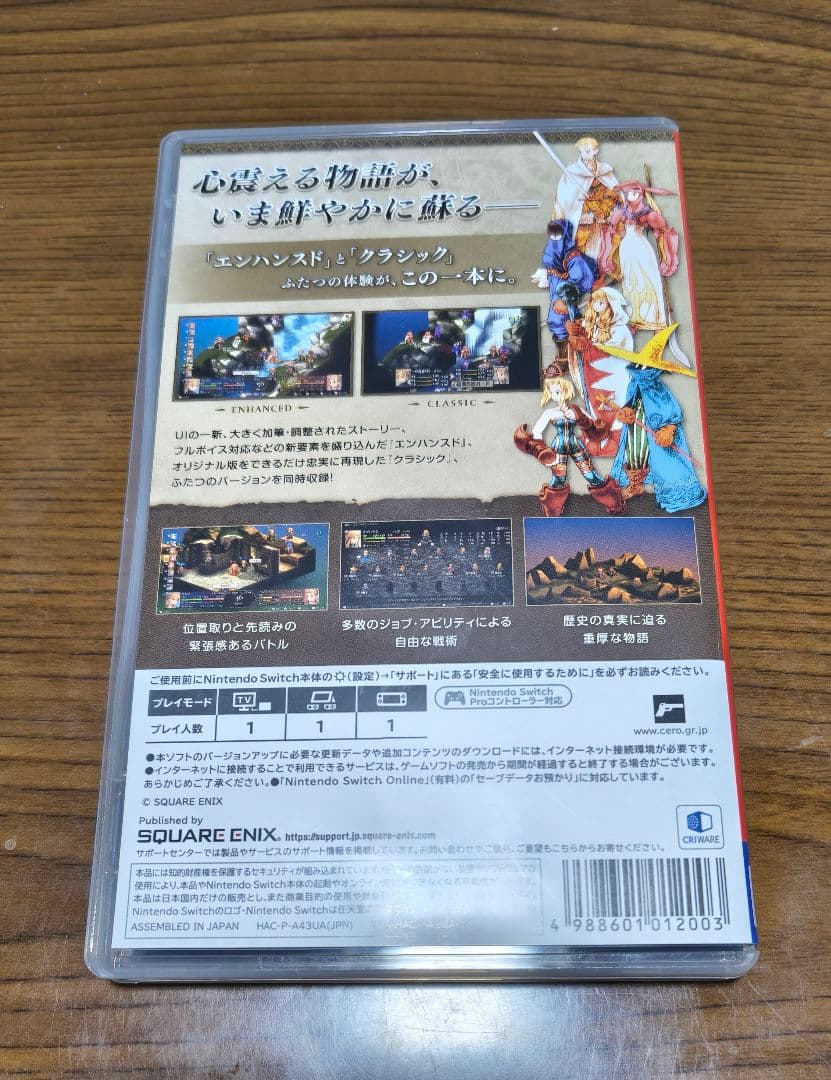 ファイナルファンタジータクティクス DELUXE EDITION