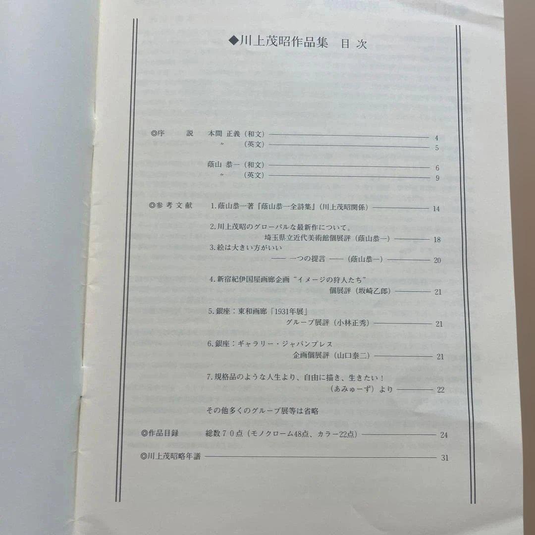 川上重明作品集 1964-2000