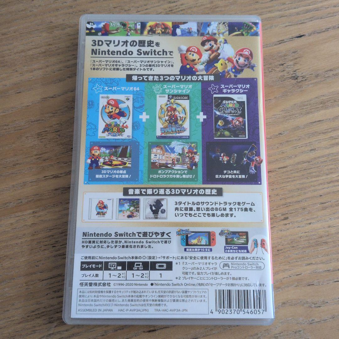 【ケース付き】Nintendo Switch スーパーマリオ 3Dコレクション