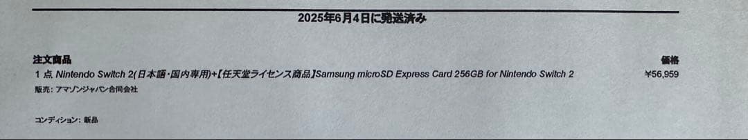 【新品未開封】Nintendo Switch 2 日本語版 microSDセット