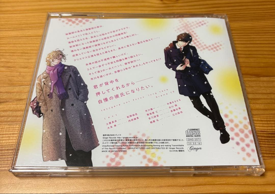 ドラマCD 黄昏アウトフォーカス6枚セット