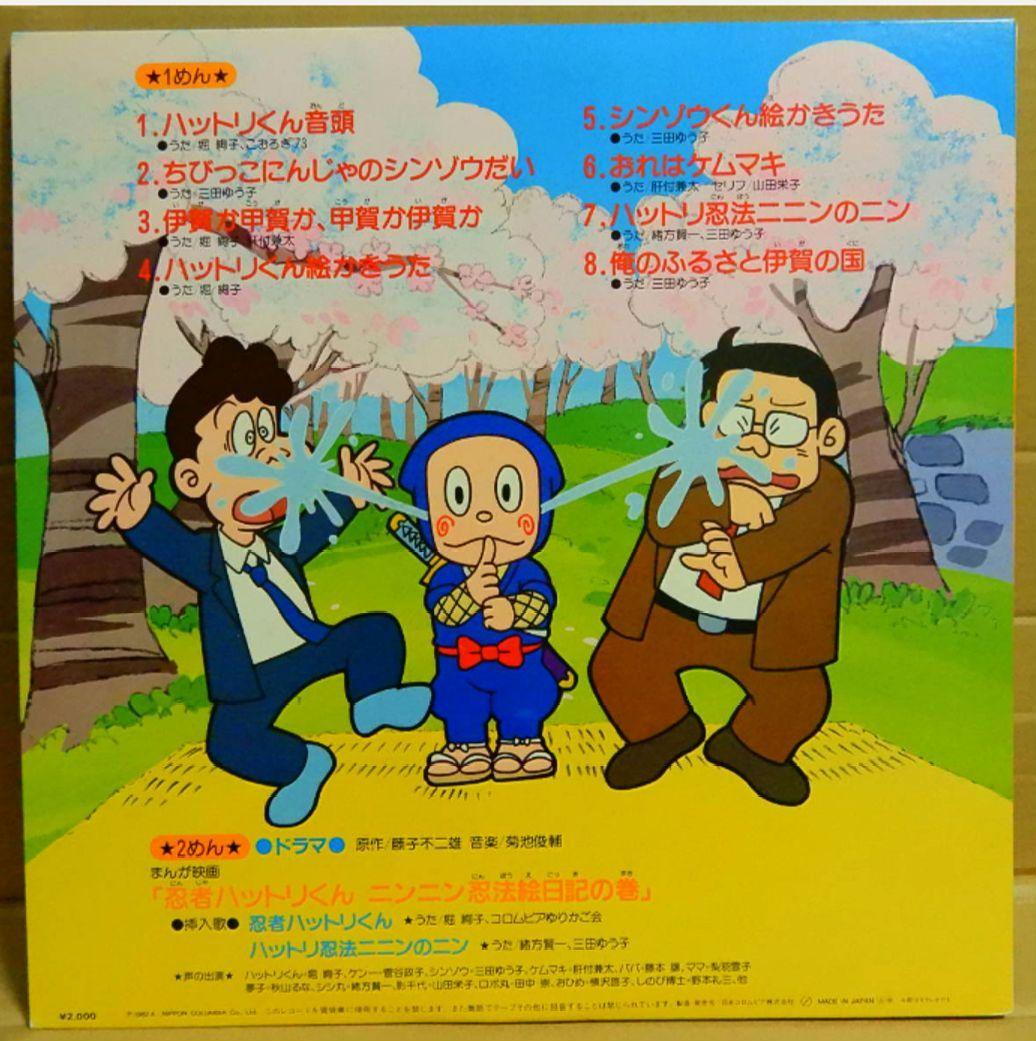 【帯付・レア品】ニンニン 忍者ハットリくん レコード