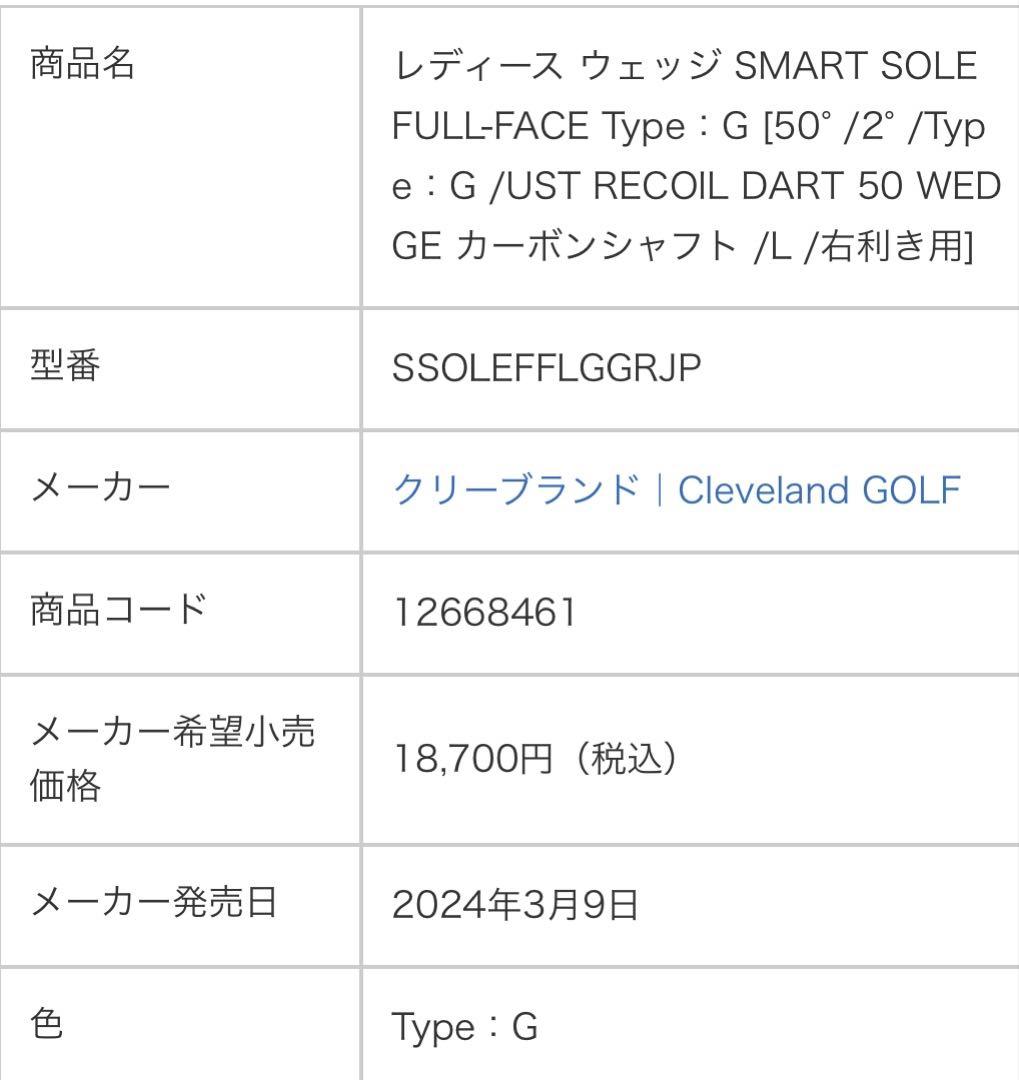 美品 クリーブランド レディー ス ウエッジ 50度 カーボンシャフト G