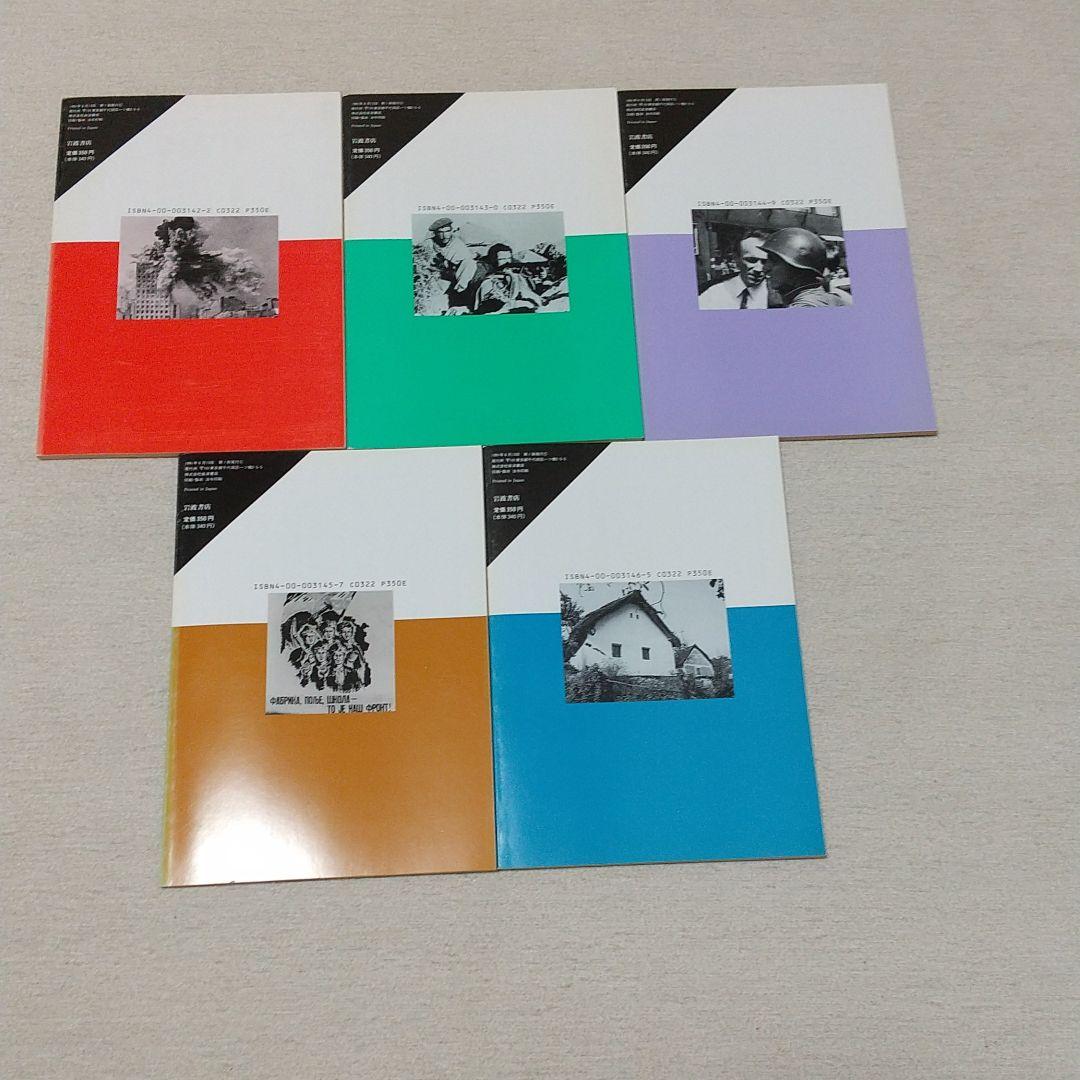 岩波ブックレット  東欧現代史1～5セット