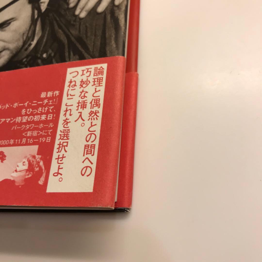 反響マシーン : リチャード・フォアマンの世界