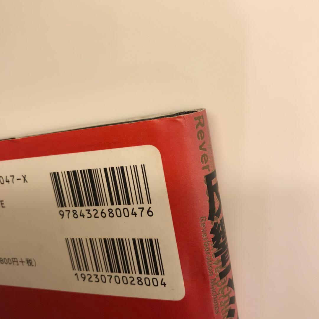 反響マシーン : リチャード・フォアマンの世界