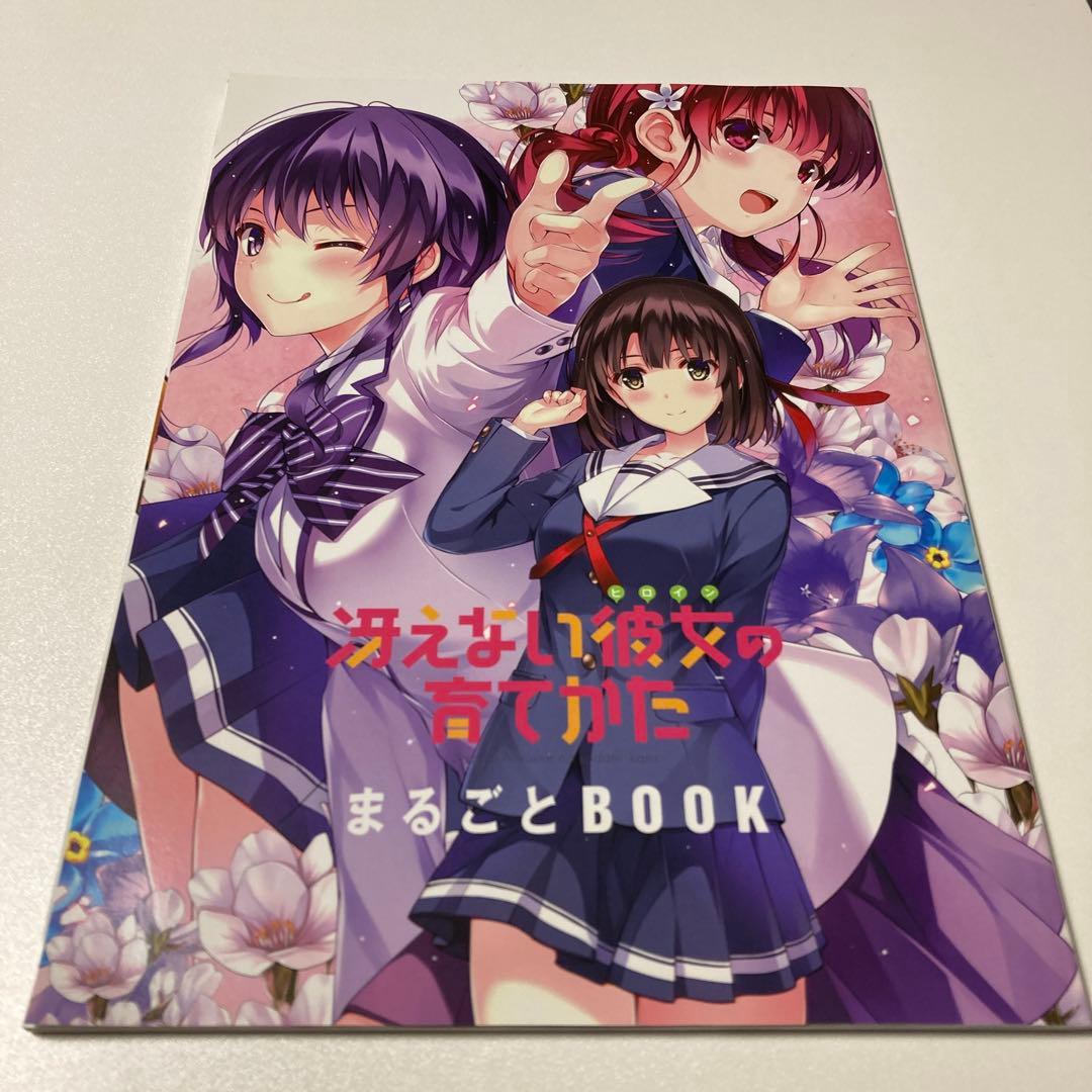 ⚡美品⚡ドラゴンマガジン2017年9月号 付録付き(しおり・冴えカノBOOK)