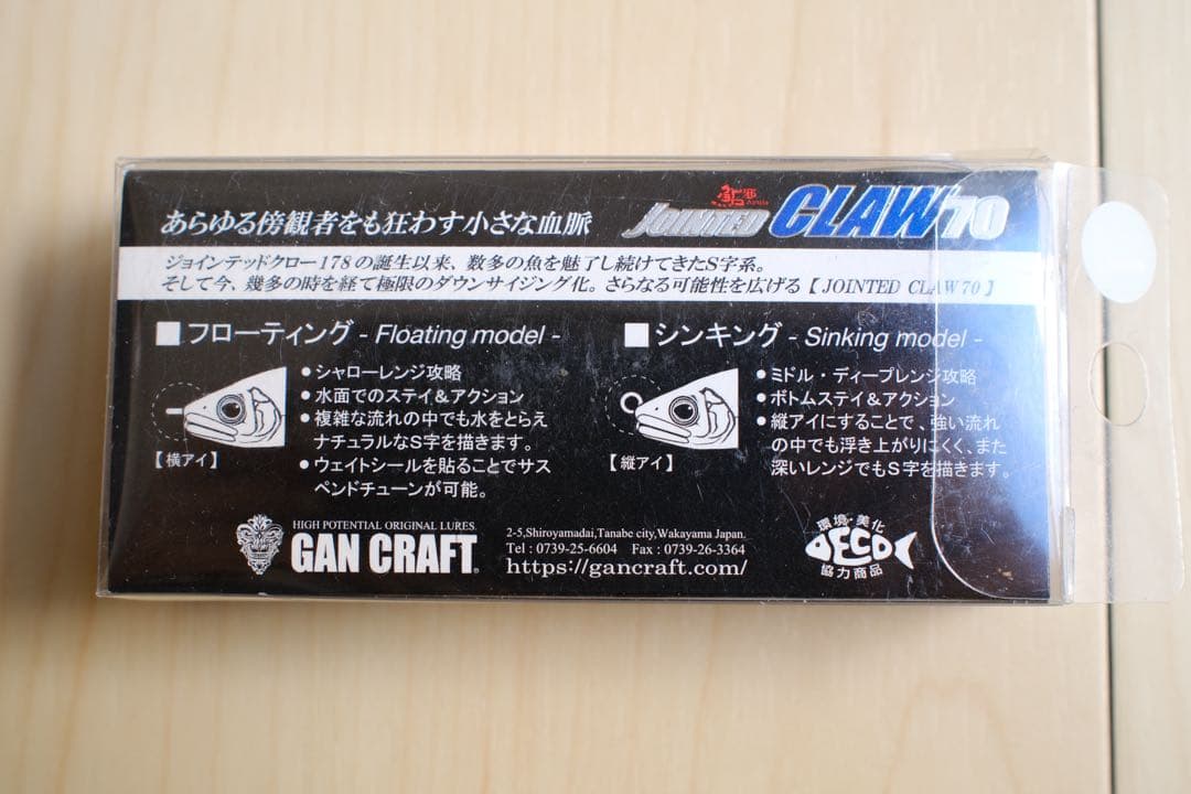 ジョイクロ70 リアルゴバッチー　希少　ガンクラフト　ジョインテットクロー　限定