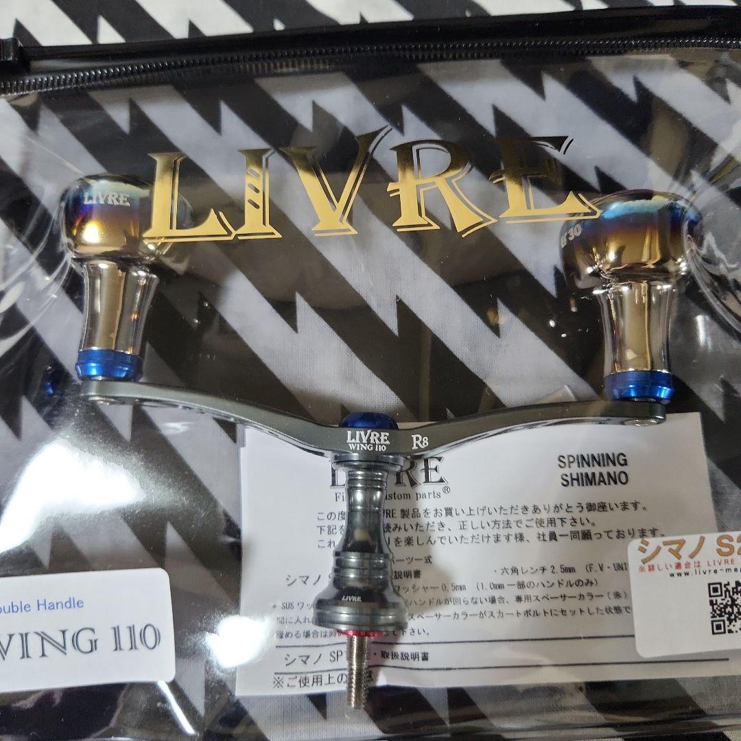 リブレ　LIVRE　ウイング　WING　110　ガンメタ　EF30　ブルー