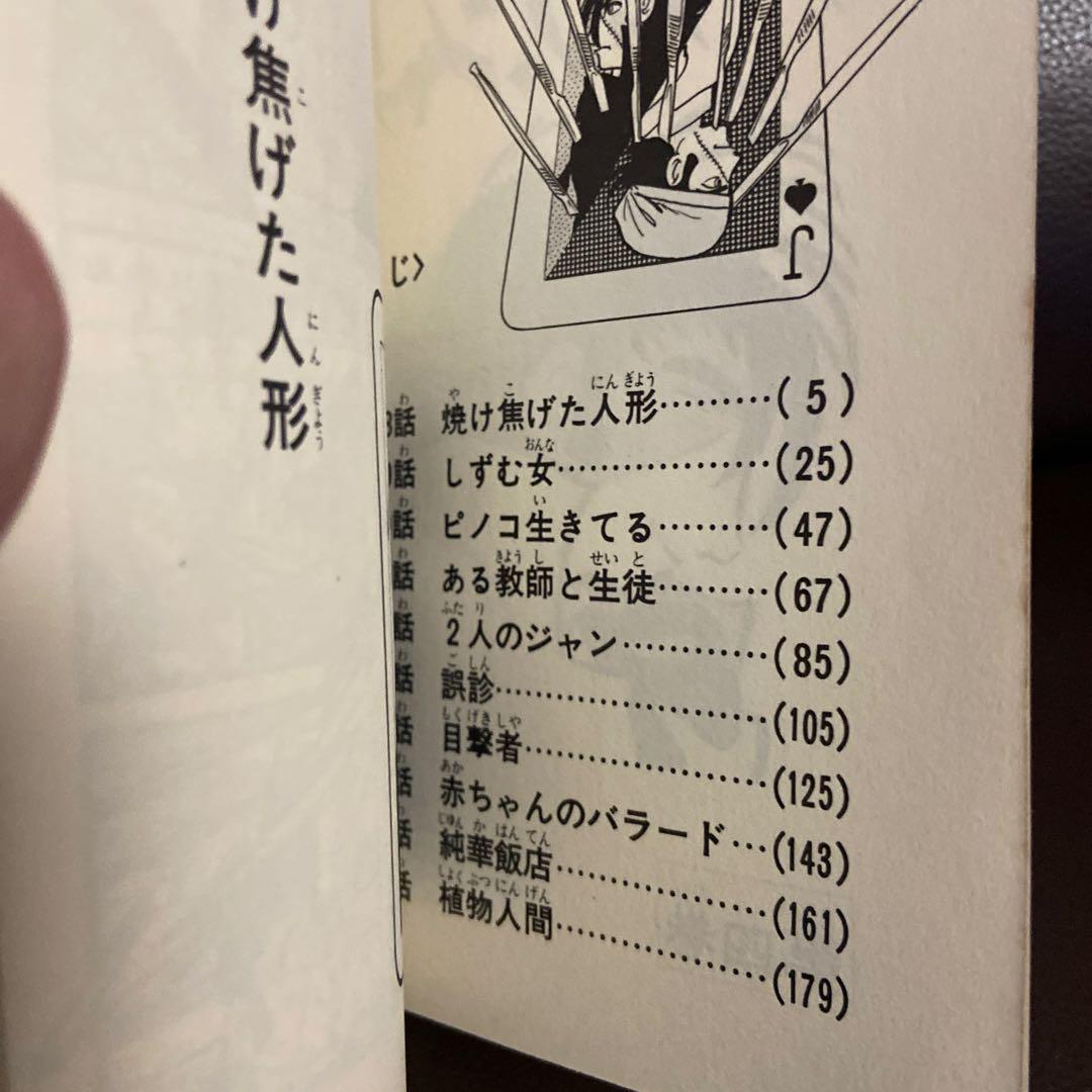 ブラックジャック 4 巻・初版　　秋田書店