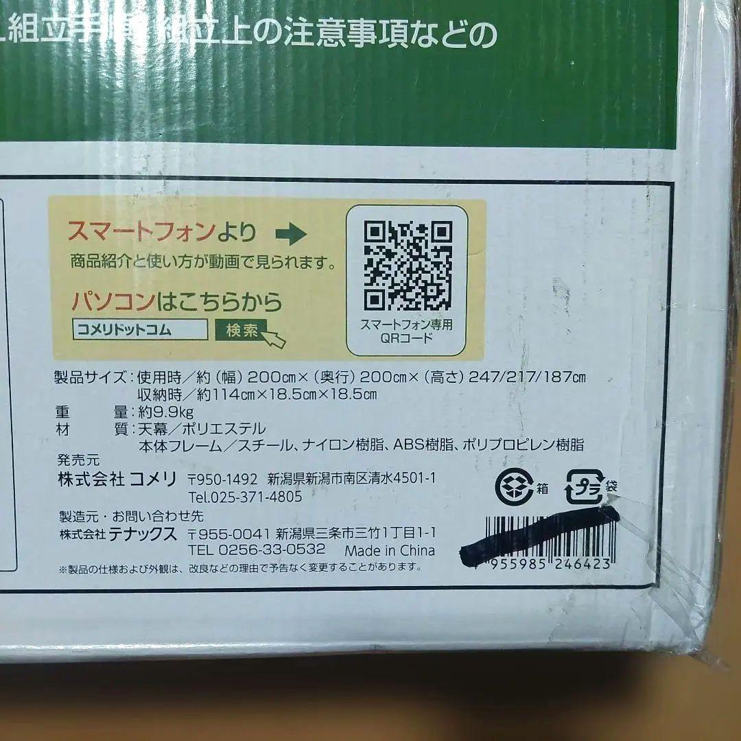 ​【新品】 プッシュアップタープ 200×200 テント　タープテント　2m