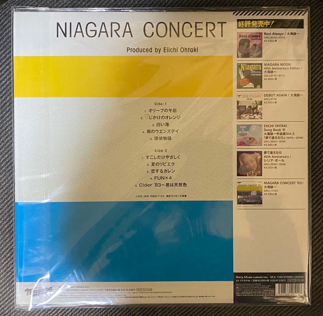 大滝詠一　NIAGARA CONCERT 限定LPレコード★クリアファイル付き