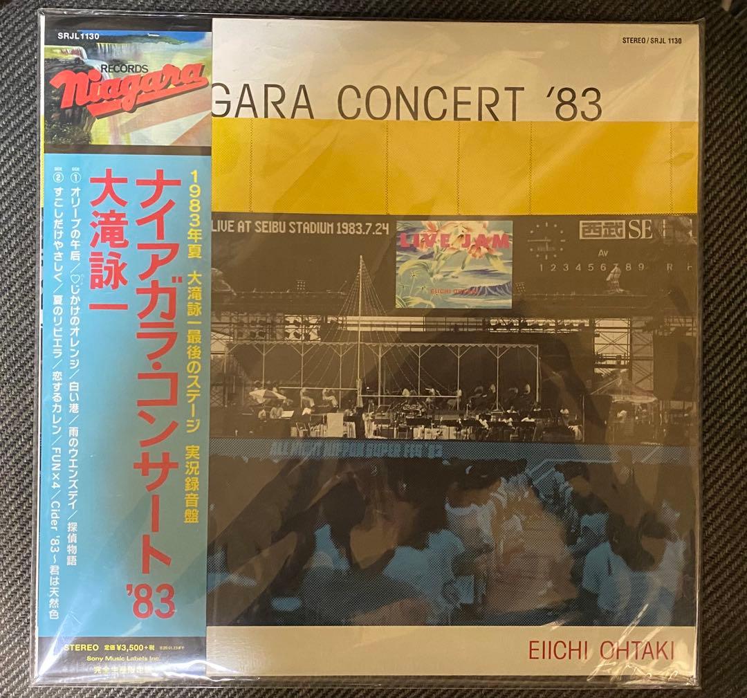 大滝詠一　NIAGARA CONCERT 限定LPレコード★クリアファイル付き