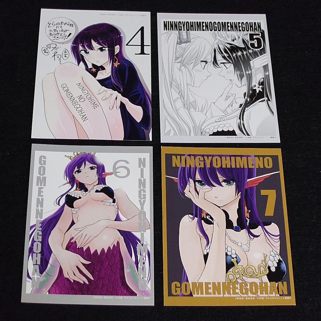 【初版】人魚姫のごめんねごはん　全巻セット　特典セット