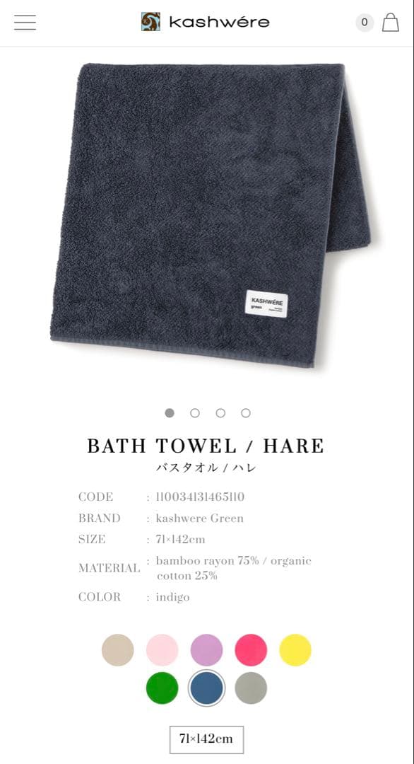 新品未使用品【kashwére/カシウェア】バスタオル 2枚セット 71x142