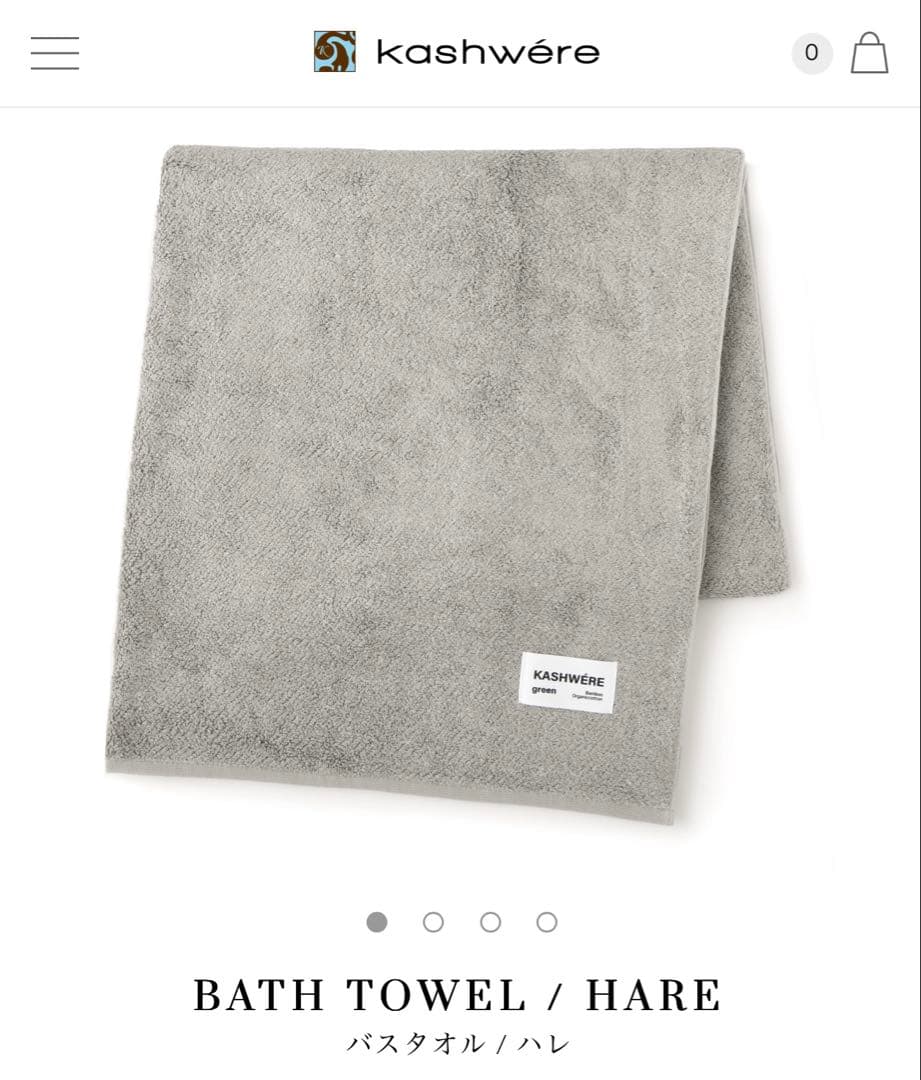 新品未使用品【kashwére/カシウェア】バスタオル 2枚セット 71x142