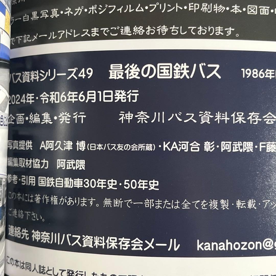 【バス写真シリーズ】49.最後の国鉄バス★1986年に在籍した車両たち