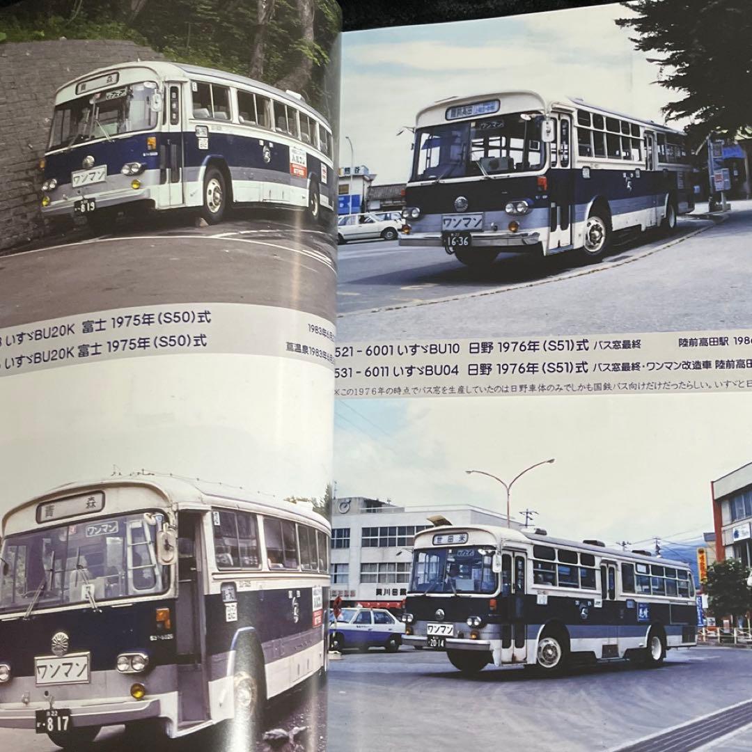 【バス写真シリーズ】49.最後の国鉄バス★1986年に在籍した車両たち