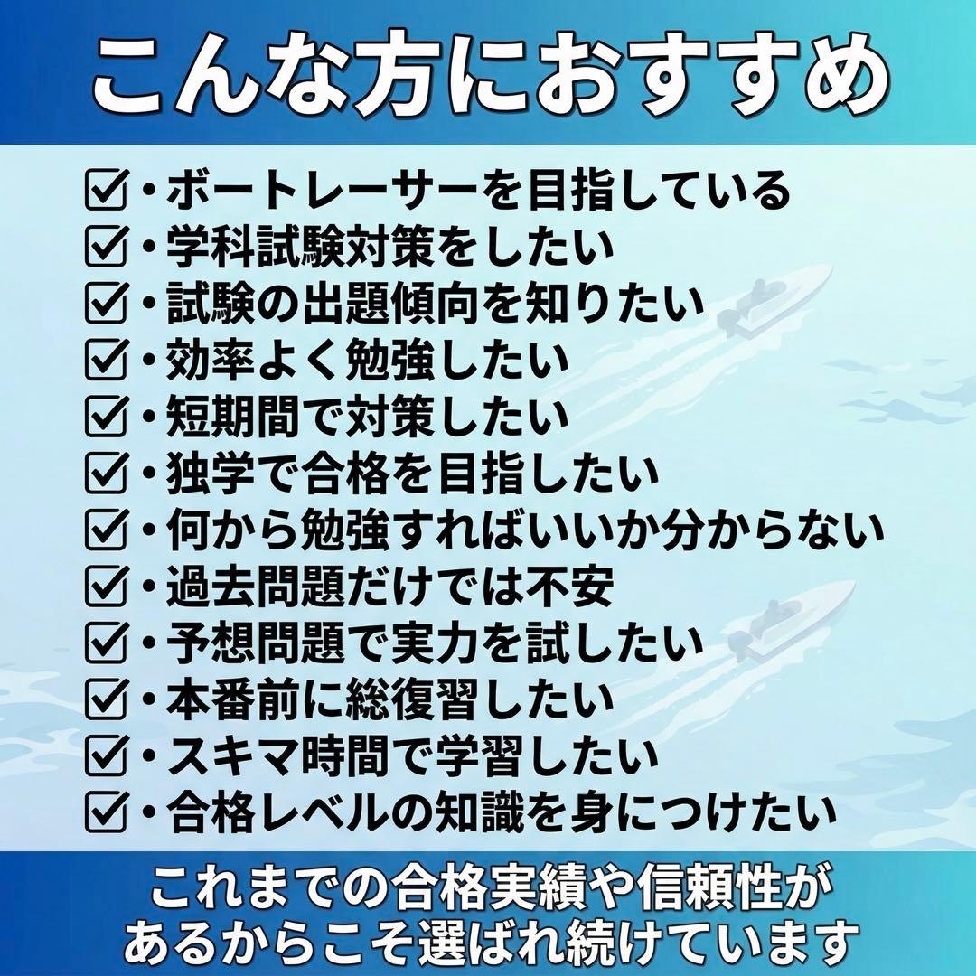 ボートレーサー試験完全攻略 141期　15セット