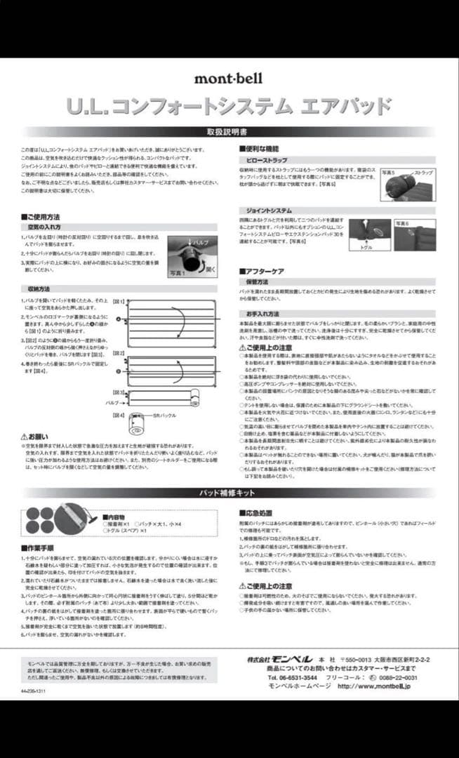 mont-bell モンベル U.L.コンフォートシステム エアパッド180