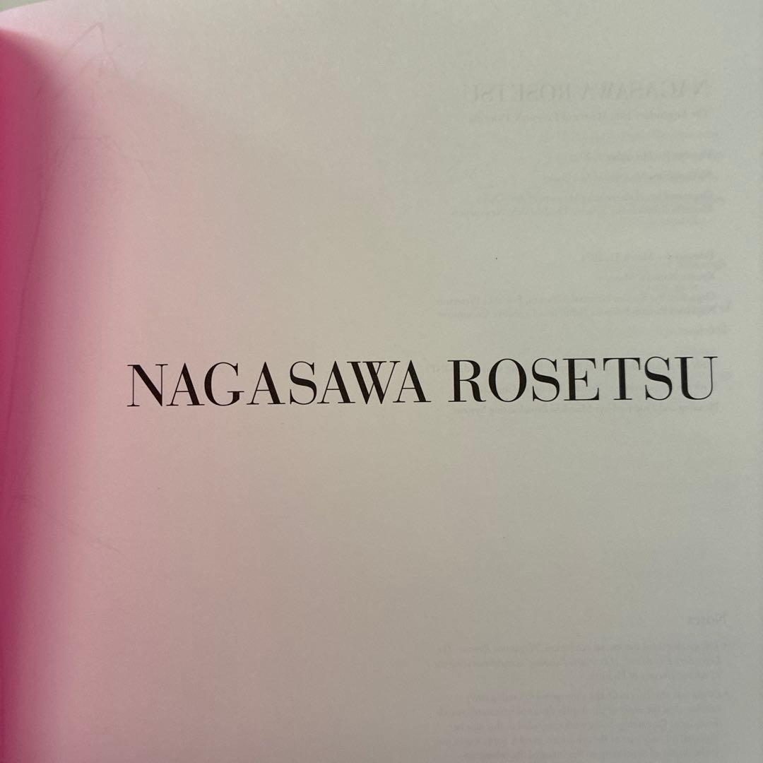 長沢芦雪 NACASAWA ROSETSU
