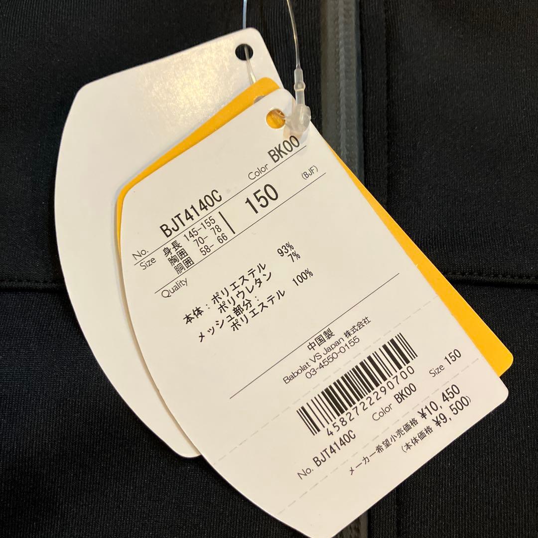 Babolat キッズ　レディース　フルジッパー ジャージ ブラック　150