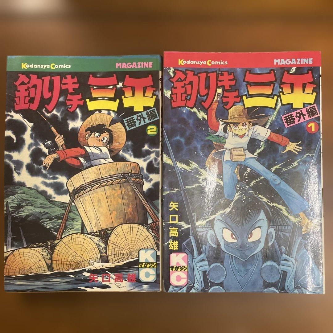 釣りキチ三平　32冊セット 番外編含む　矢口高雄
