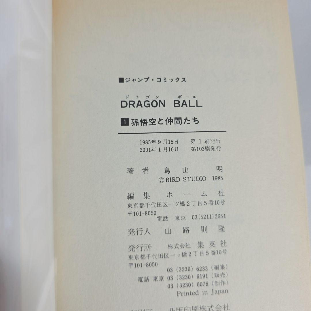 ドラゴンボール 旧装版 全42巻セット[完]/美品/D03