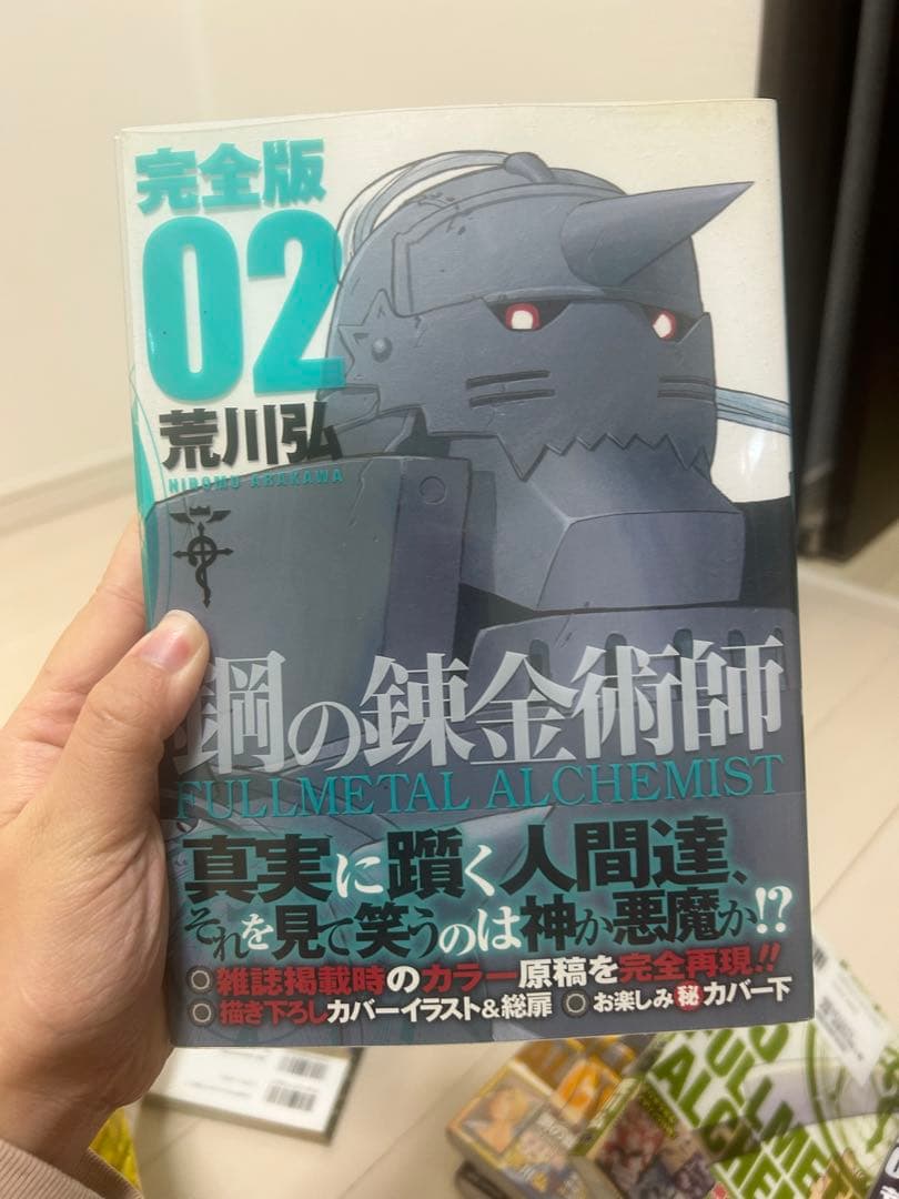 GCデラックス版 鋼の錬金術師 1〜18巻 全巻セット 状態良好