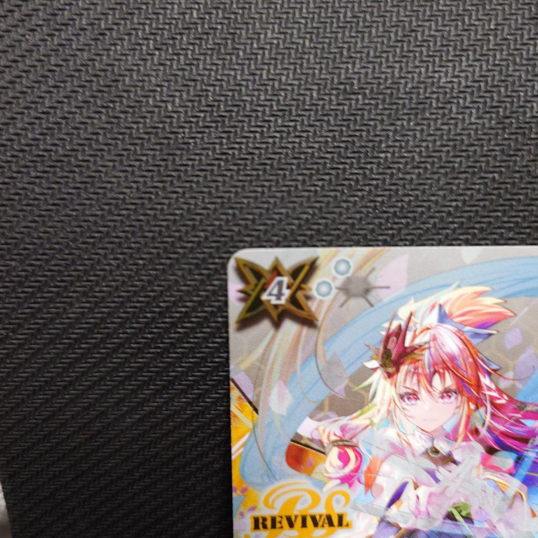 バトルスピリッツ　白晶防壁　シークレット