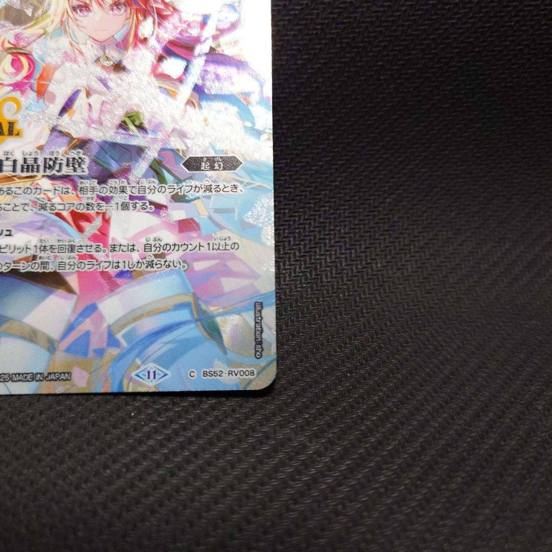 バトルスピリッツ　白晶防壁　シークレット