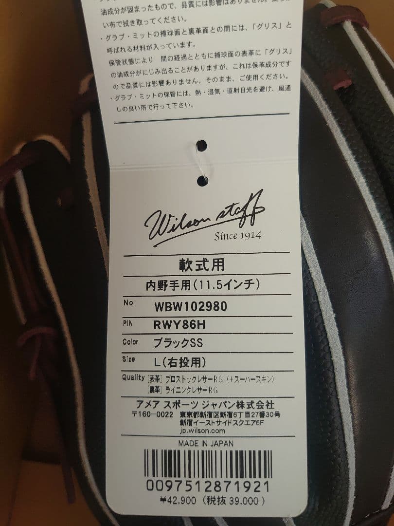 Wilson 軟式グローブ ブラック/ブラウン