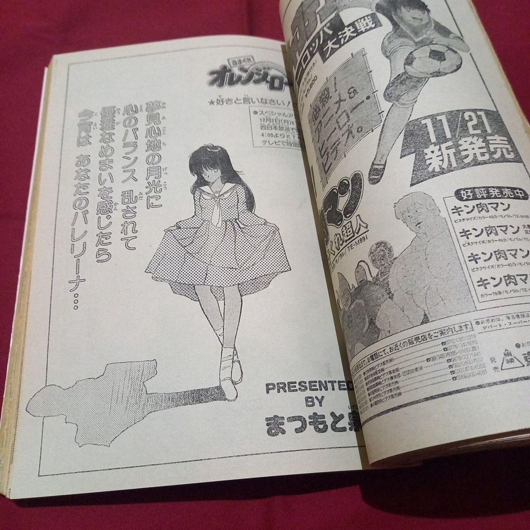 【当時物美品】週刊 少年 ジャンプ 1985年52号 漫画 アニメ