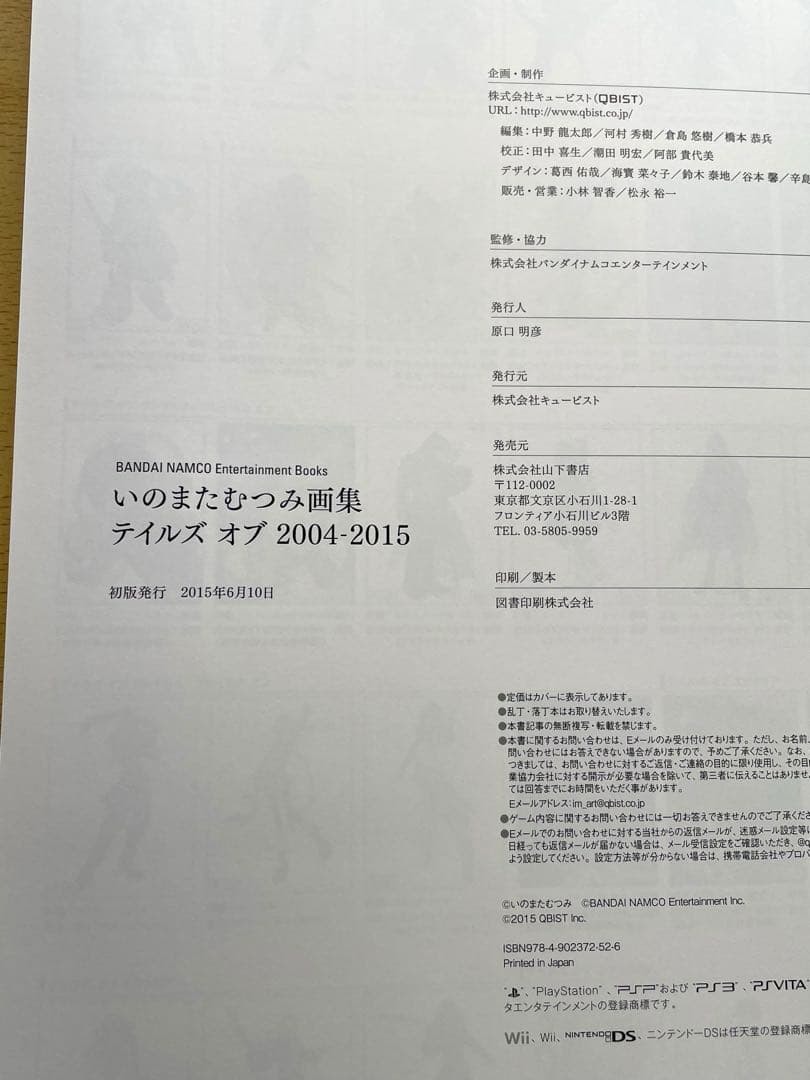 いのまたむつみ画集 テイルズ オブ 2004-2015 初版 帯付き 画集