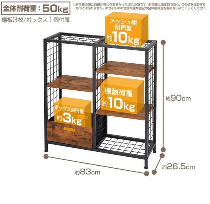 ラック オープンシェルフ 高さ90 ボックス付き ワイヤーメッシュ ビンテージ