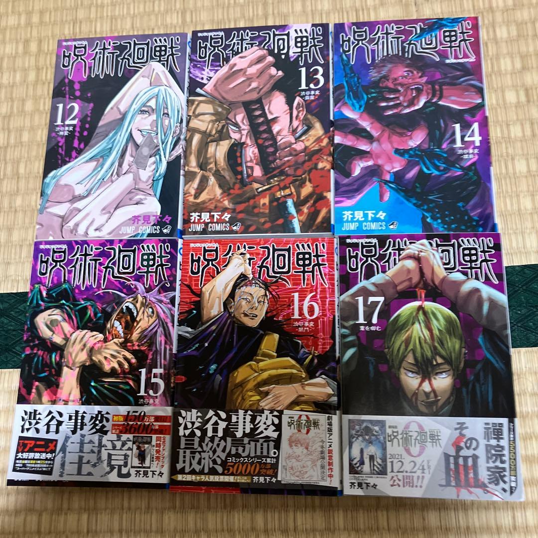 呪術廻戦 全巻セット 0-30巻 0.5巻と公式ファンブック付き